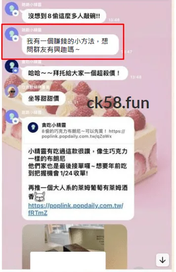 團購群詐騙示意圖 團購群詐騙示意圖
