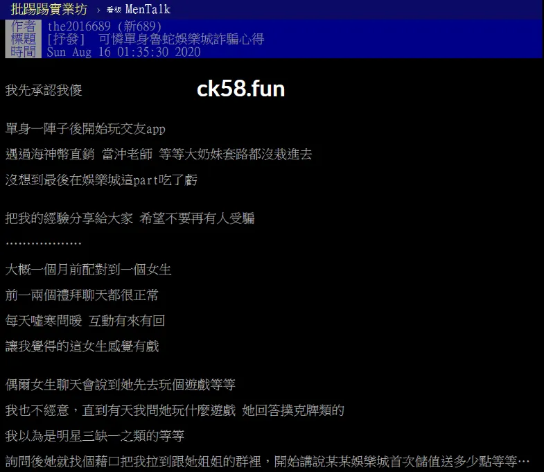 網友分享被詐騙心得 網友分享被詐騙心得