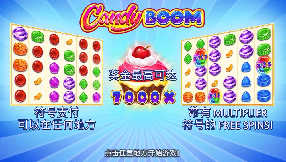 點擊圖片試玩糖果轟炸 點擊圖片試玩糖果轟炸