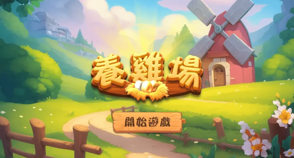 chicken farm cover