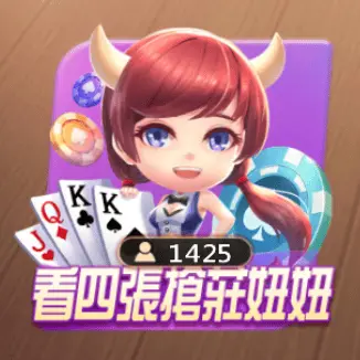 看四張搶莊妞妞 看四張搶莊妞妞