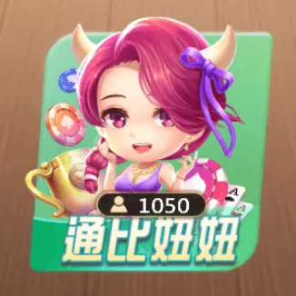 通比妞妞 通比妞妞
