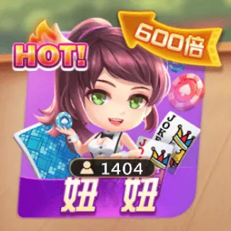 妞妞 妞妞