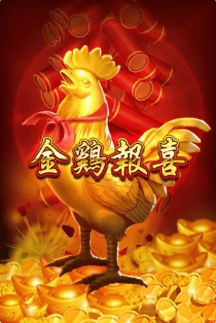 RSG金雞報喜