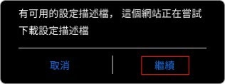 ios安裝教學 ios安裝教學