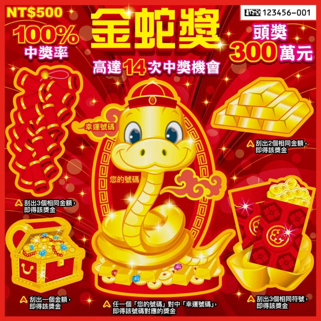 金蛇獎 金蛇獎
