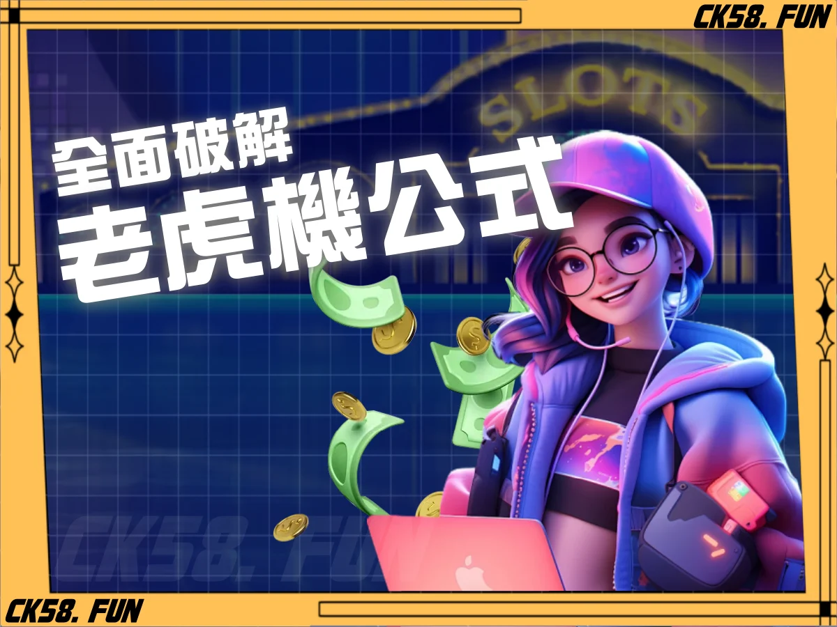 2026必買的10款刮刮樂推薦！